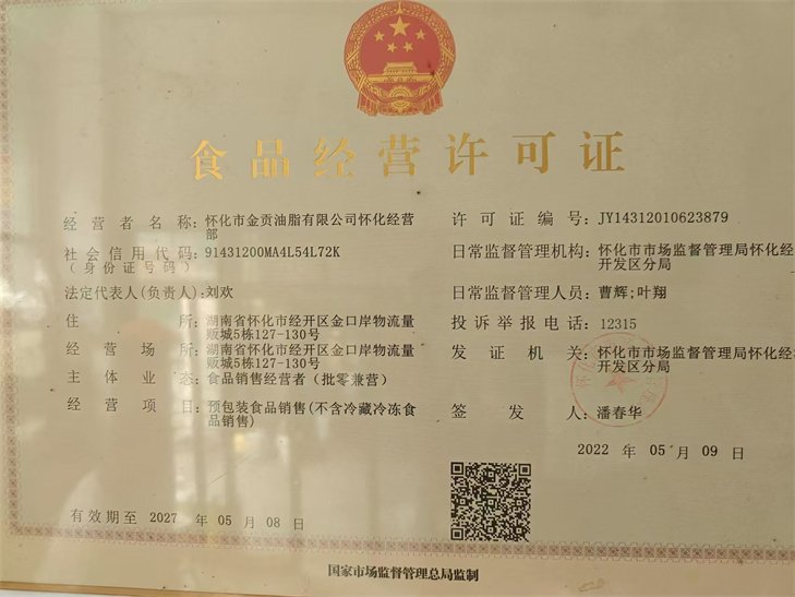 乐动平台网站登录入口手机版登录,怀化食用植物油销售,怀化大米批发,怀化菜籽油厂家,怀化茶枯粉批发 15115124782(刘欢) 办公